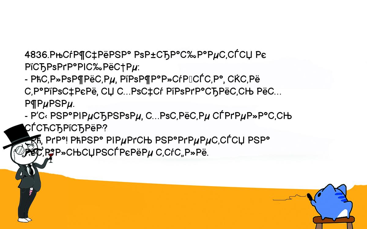 Анекдот. 4836.Мужчина обращается к продавщице: - Отложите, пожалуйста, эти  тапочки, я хочу подарить их жене. - Вы наверное, хотите сделать сюрприз? -  О, да! Она ведь надеется на итальянские туфли. Шутки, приколы,