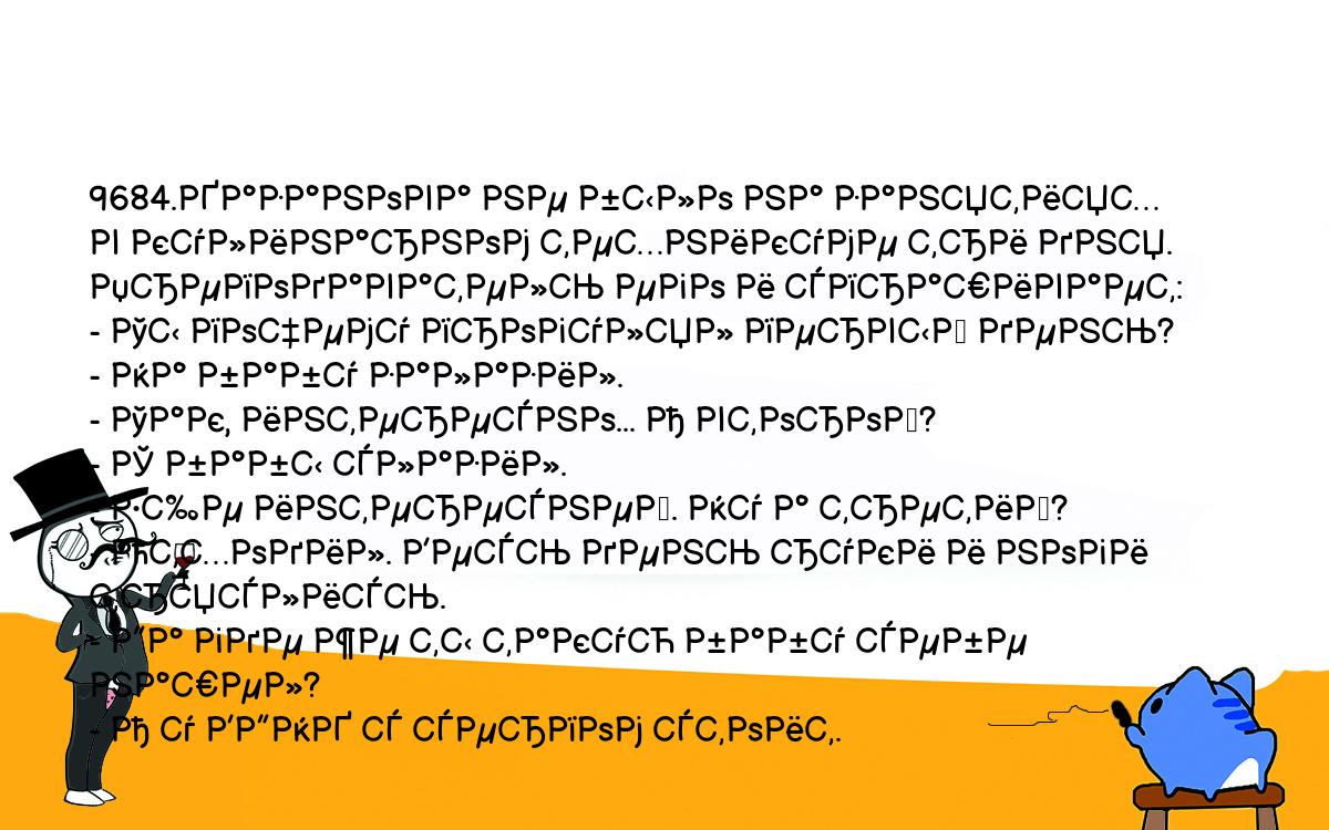 Анекдоты, шутки, приколы. <br />
9684.Хазанова не было на занятиях в кулинарном техникуме три дня. <br />
Преподаватель его и спрашивает:<br />
- Ты почему прогулял первый день?<br />
- На бабу залазил.<br />
- Так, интересно... А второй?<br />
- С бабы слазил.<br />
- Еще интересней. Ну а третий?<br />
- Отходил. Весь день руки и ноги тряслись.<br />
- Да где же ты такую бабу себе нашел?<br />
- А у ВДНХ с серпом стоит.<br />
