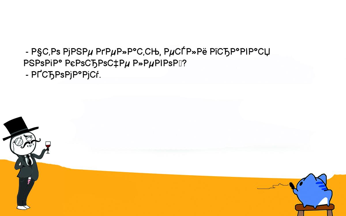 Анекдоты, шутки, приколы. <br />
 - Что мне делать, если правая нога короче левой?<br />
 - Хромаму.<br />
