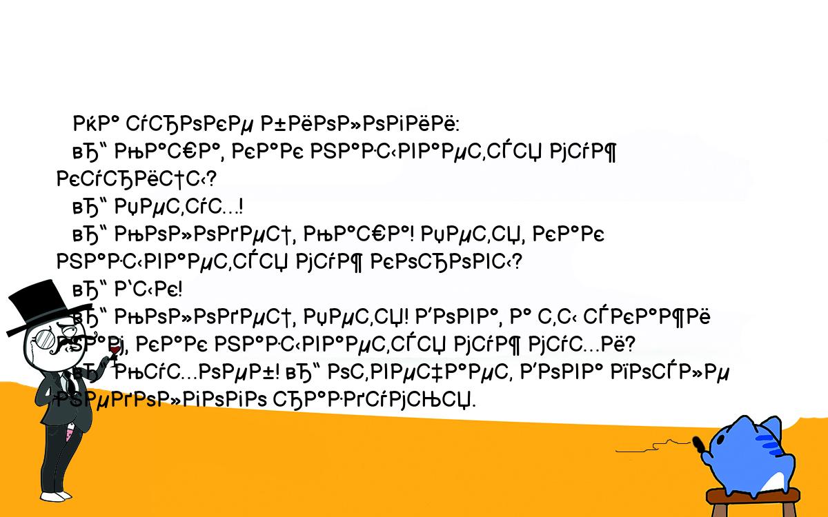 Анекдоты, шутки, приколы. <br />
   На уроке биологии:<br />
   – Маша, как называется муж курицы?<br />
   – Петух!<br />
   – Молодец, Маша! Петя, как называется муж коровы?<br />
   – Бык!<br />
   – Молодец, Петя! Вова, а ты скажи нам, как называется муж мухи?<br />
   – Мухоеб! – отвечает Вова после недолгого раздумья.<br />
