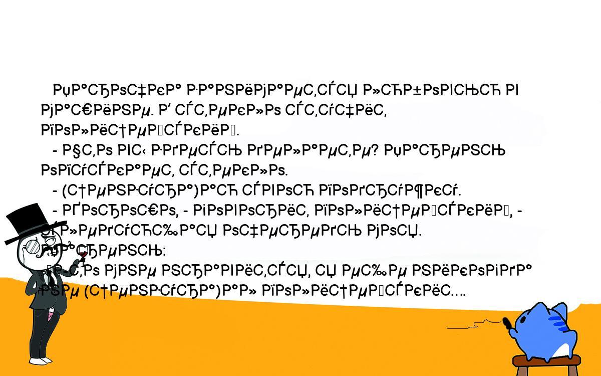 Анекдоты, шутки, приколы. <br />
   Парочка занимается любовью в машине. В стекло стучит <br />
полицейский. <br />
   - Что вы здесь делаете? Парень опускает стекло. <br />
   - (цензура)аю свою подружку.<br />
   - Хорошо, - говорит полицейский, - следующая очередь моя. <br />
Парень:<br />
-	Это мне нравится, я еще никогда не (цензура)ал полицейских. <br />
