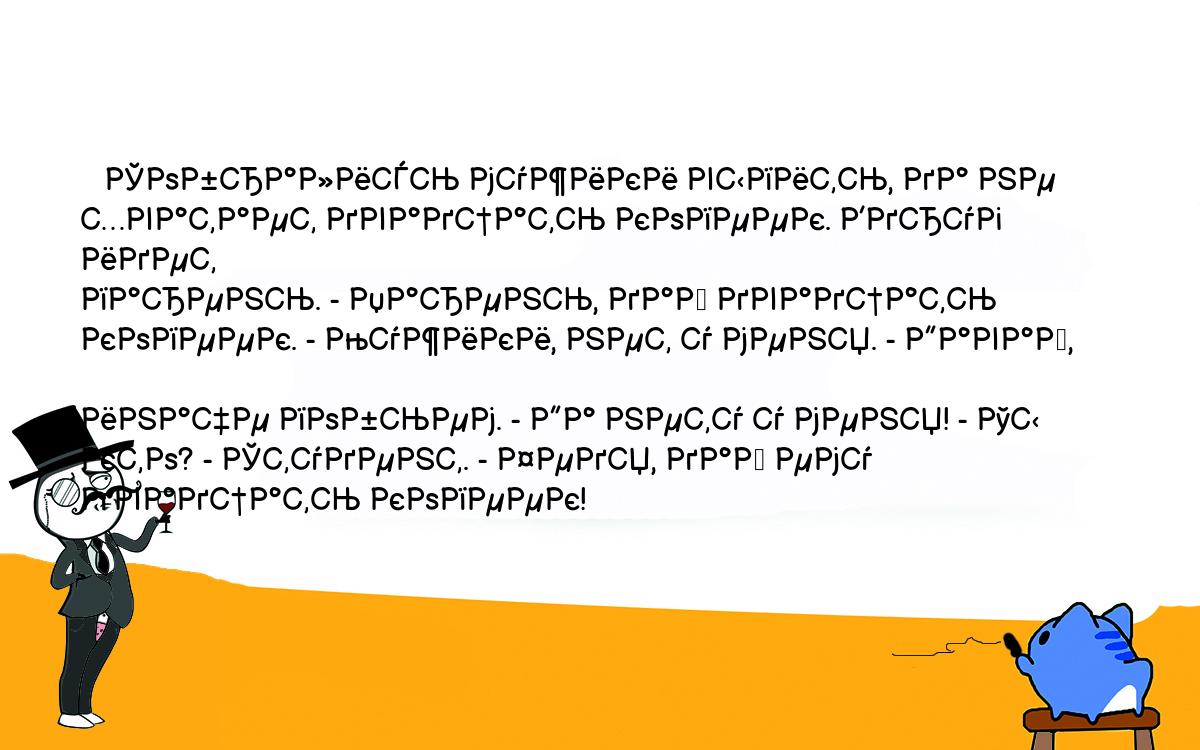 Анекдоты, шутки, приколы. <br />
   Собрались мужики выпить, да не хватает двадцать копеек. Вдруг идет <br />
парень. - Парень, дай двадцать копеек. - Мужики, нет у меня. - Давай, <br />
иначе побьем. - Да нету у меня! - Ты кто? - Студент. - Федя, дай ему <br />
двадцать копеек!<br />
