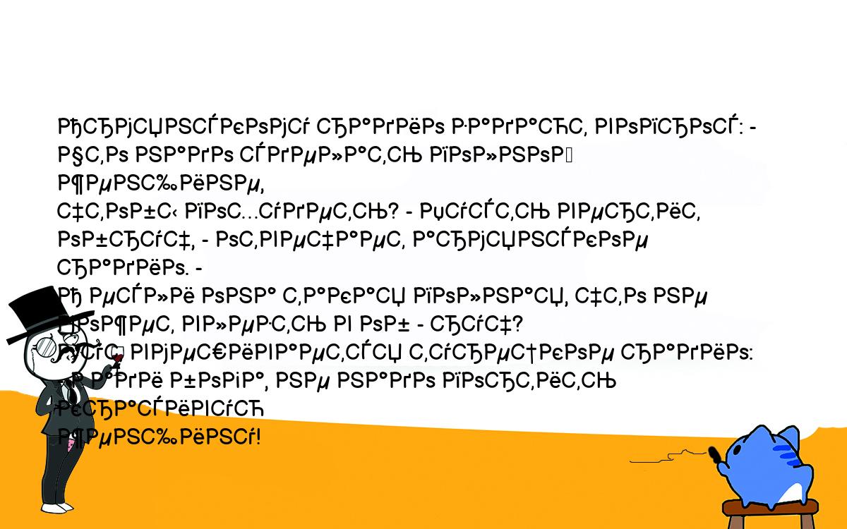 Анекдоты, шутки, приколы. <br />
Армянскому радио задают вопрос: - Что надо сделать полной женщине, <br />
чтобы похудеть? - Пусть вертит обруч, - отвечает армянское радио. - <br />
А если она такая полная, что не может влезть в об - руч?<br />
Тут вмешивается турецкое радио: - Ради бога, не надо портить красивую <br />
женщину!<br />
