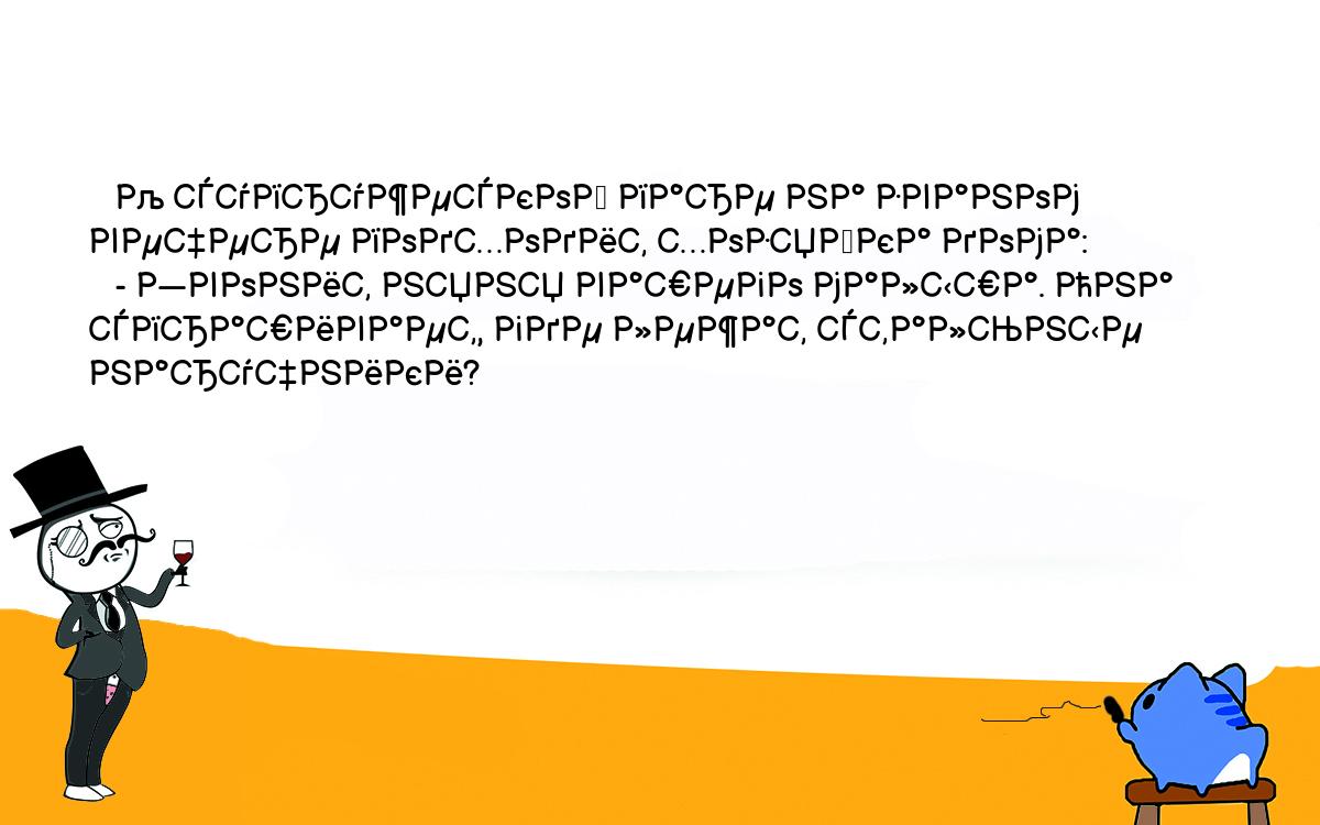 Анекдоты, шутки, приколы. <br />
   К супружеской паре на званом вечере подходит хозяйка дома:<br />
   - Звонит няня вашего малыша. Она спрашивает, где лежат стальные <br />
наручники? 