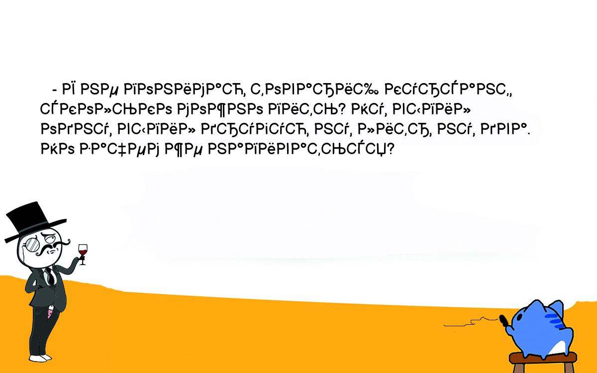 Анекдоты, шутки, приколы. <br />
   - Я не понимаю, товарищ курсант, сколько можно пить? Ну, выпил <br />
одну, выпил другую, ну, литр, ну, два. Но зачем же напиваться? 