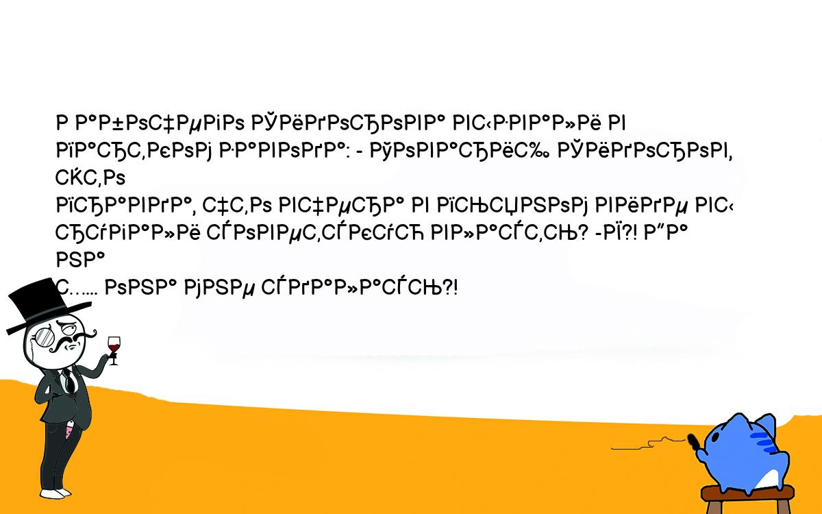 Анекдоты, шутки, приколы. <br />
Рабочего Сидорова вызвали в партком завода: - Товарищ Сидоров, это <br />
правда, что вчера в пьяном виде вы ругали советскую власть? -Я?! Да на <br />
х... она мне сдалась?!<br />
