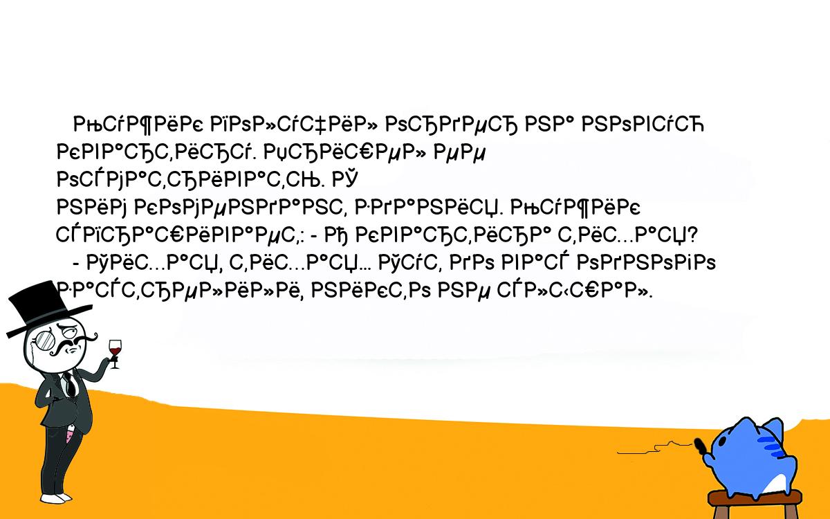 Анекдоты, шутки, приколы. <br />
   Мужик получил ордер на новую квартиру. Пришел ее осматривать. С <br />
ним комендант здания. Мужик спрашивает: - А квартира тихая?<br />
   - Тихая, тихая... Тут до вас одного застрелили, никто не слышал. 