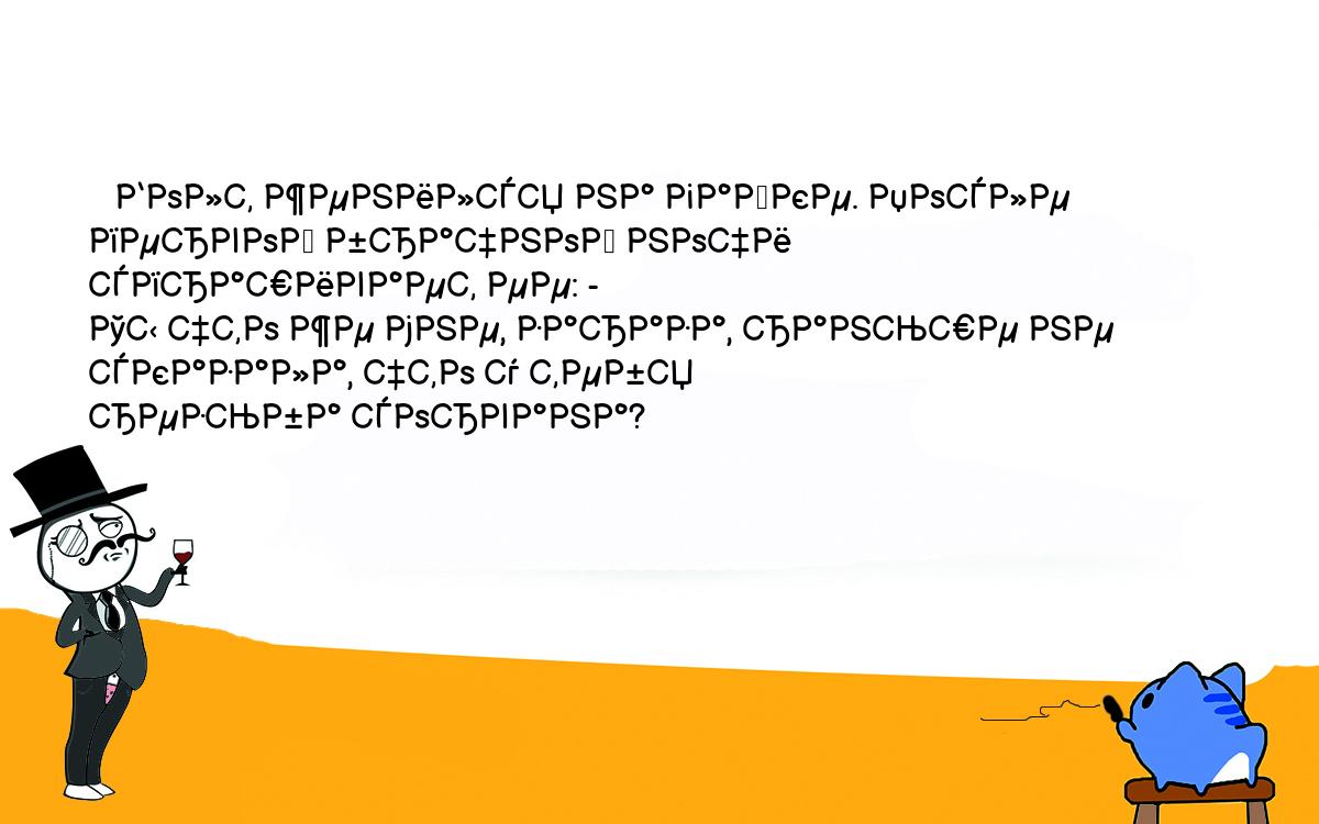 Анекдоты, шутки, приколы. <br />
   Болт женился на гайке. После первой брачной ночи спрашивает ее: - <br />
Ты что же мне, зараза, раньше не сказала, что у тебя<br />
резьба сорвана? 