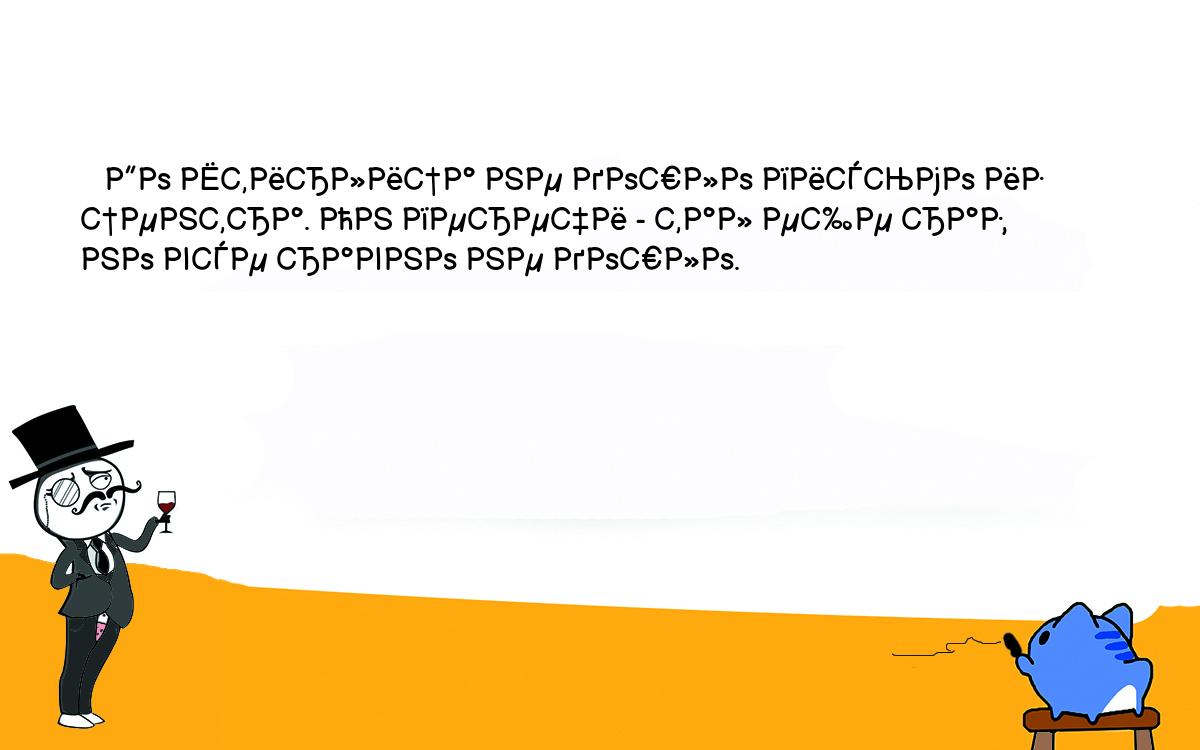 Анекдоты, шутки, приколы. <br />
   До Штирлица не дошло письмо из центра. Он перечи - тал еще раз, <br />
но все равно не дошло.<br />
