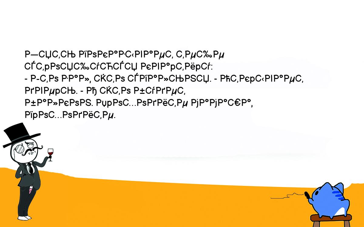 Анекдоты, шутки, приколы. <br />
Зять показывает теще стpоящуюся кваpтиpу:<br />
- Это зал, это спальня. - Откpывает двеpь. - А это будет<br />
балкон. Пpоходите мамаша, пpоходите.<br />
