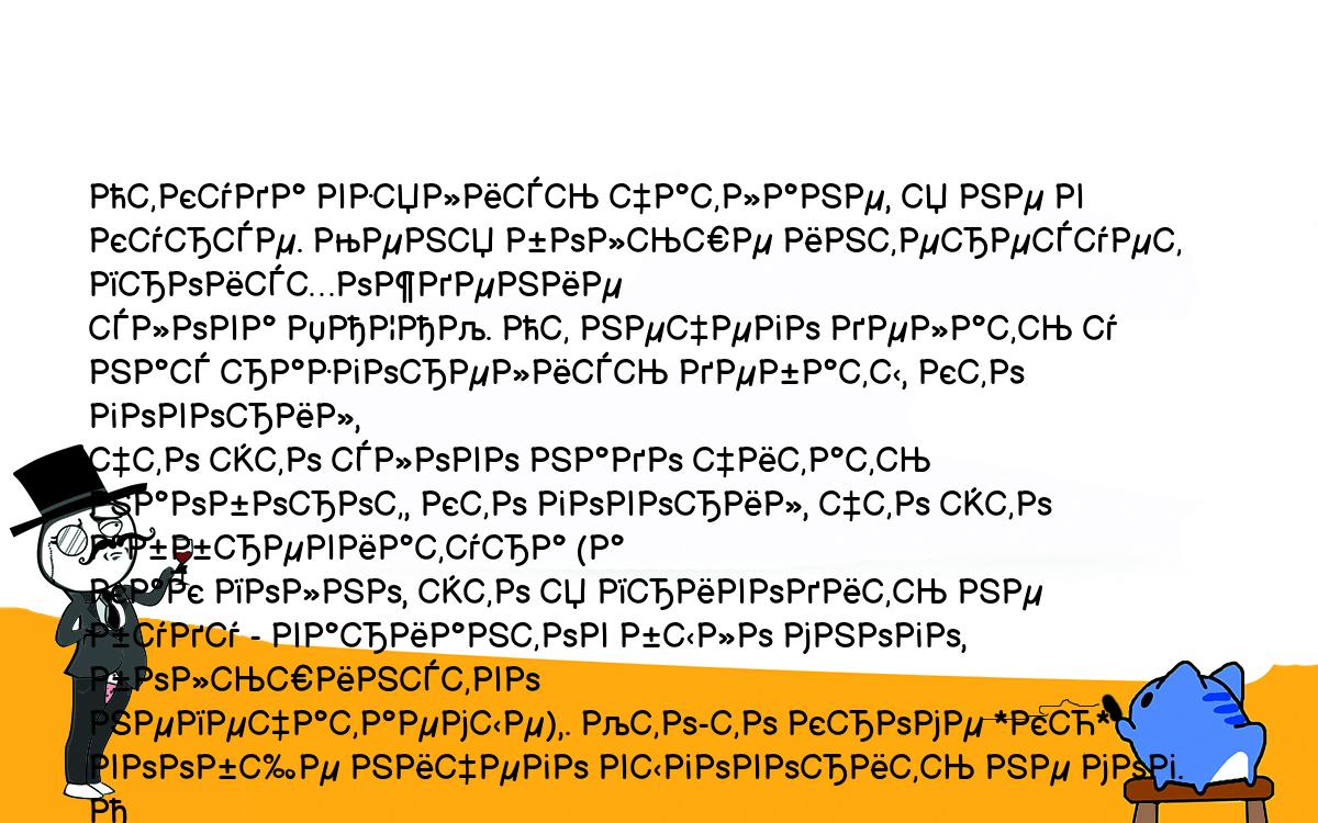 Анекдоты, шутки, приколы. <br />
Откуда взялись чатлане, я не в курсе. Меня больше интересует происхождение<br />
слова ПАЦАК. От нечего делать у нас разгорелись дебаты, кто говорил,<br />
что это слово надо читать наоборот, кто говорил, что это аббревиатура (а<br />
как полно, это я приводить не буду - вариантов было много, большинство<br />
непечатаемые),. Кто-то кроме *кю* вообще ничего выговорить не мог. А<br />
как по твоему? А вообще хороший фильм *Кин-дза-дза*. Согласен?<br />
