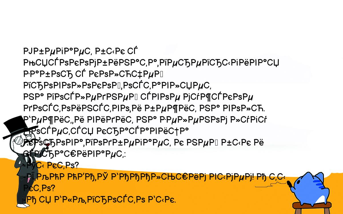 Анекдоты, шутки, приколы. <br />
Убегает бык с Мясокомбината,перепрыгивая забор с колючей проволокой,оставляет<br />
на последней свое мужское достоинство,и бежит на волю.<br />
Бежит,и видит на зеленом лугу посется красавица корова,подбегает к ней бык и<br />
спрашивает:<br />
-Ты кто?<br />
-Я,КОРОВА,С БАААльшим вымем! А ты кто?<br />
-А я БЫК,просто Бык.<br />
