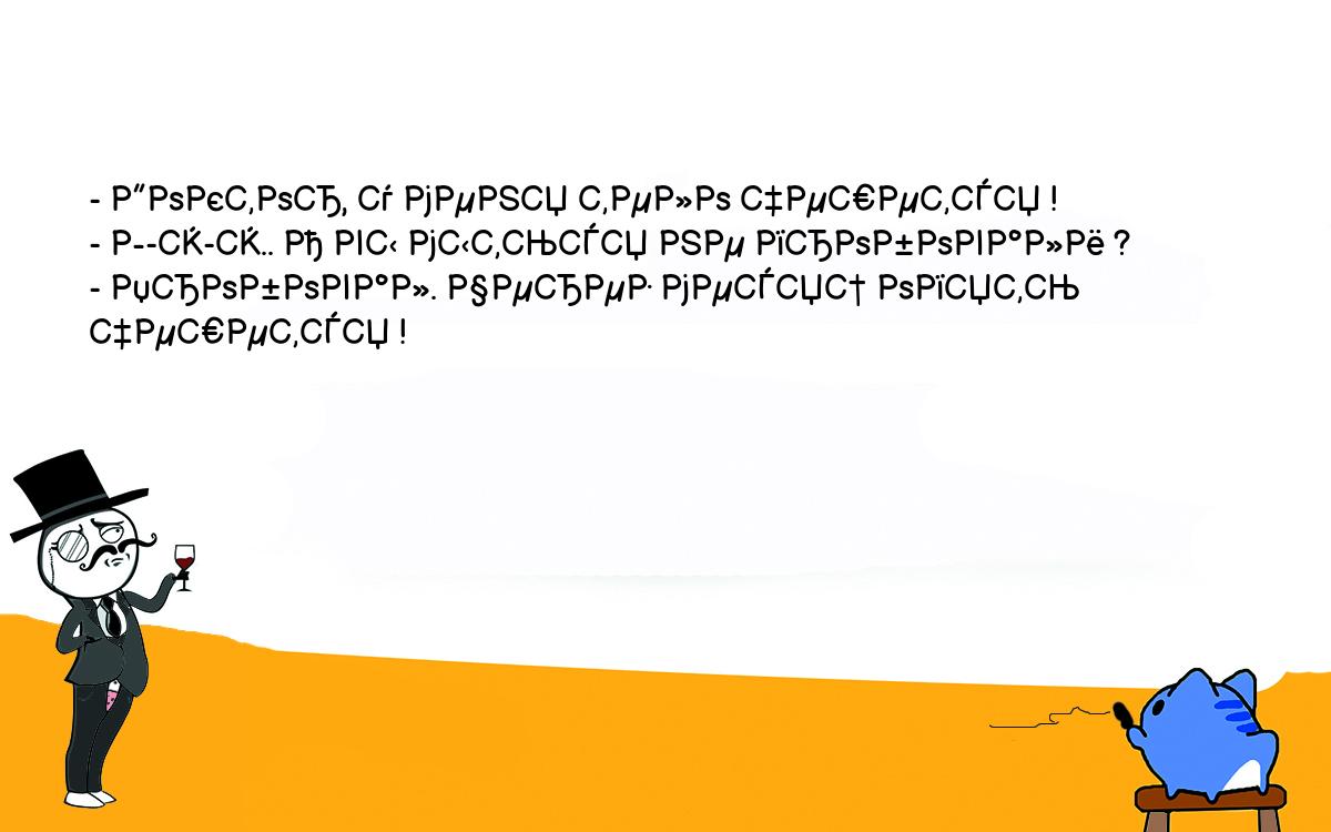 Анекдоты, шутки, приколы. <br />
- Доктор, у меня тело чешется !<br />
- Э-э-э.. А вы мыться не пробовали ?<br />
- Пробовал. Через месяц опять чешется !<br />
