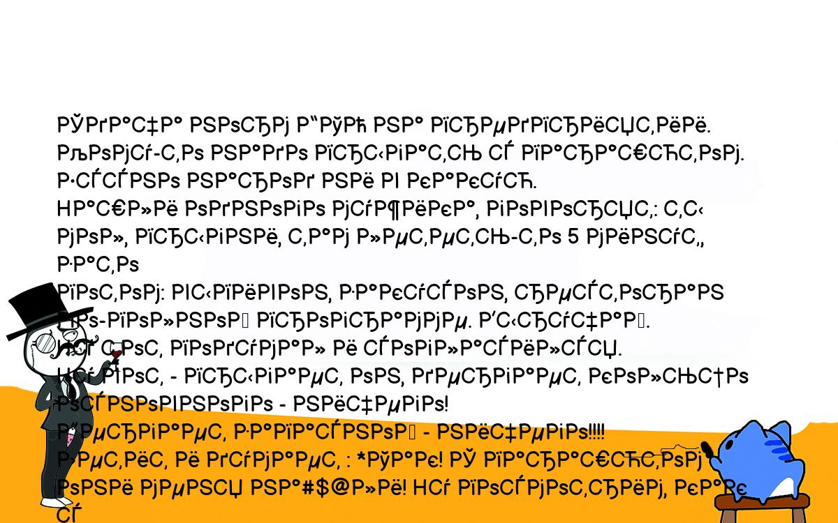 Анекдоты, шутки, приколы. <br />
Сдача норм ГТО на предприятии.<br />
Кому-то надо прыгать с парашютом. Ессно народ ни в какую.<br />
Hашли одного мужика, говорят: ты мол, прыгни, там лететь-то 5 минут, зато<br />
потом: выпивон, закусон, ресторан по-полной программе. Выручай.<br />
Hу тот подумал и согласился.<br />
Hу вот - прыгает он, дергает кольцо основного - ничего!<br />
Дергает запасной - ничего!!!!<br />
Летит и думает : *Так! С парашютом они меня на#$@ли! Hу посмотрим, как с<br />
рестораном...!*<br />
