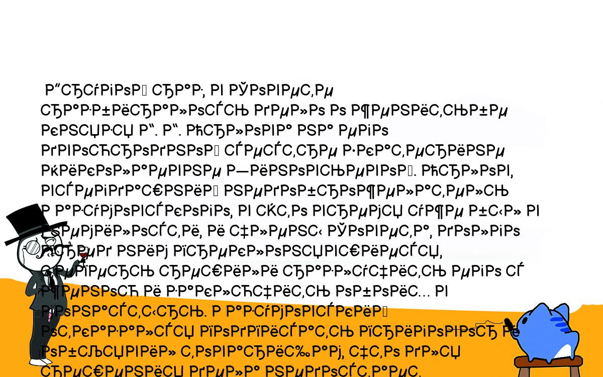 Анекдоты, шутки, приколы. <br />
 Другой раз, в Совете разбиралось дело о женитьбе князя Г. Г. Орлова на его двоюродной сестре Екатерине Николаевне Зиновьевой. Орлов, всегдашний недоброжелатель Разумовского, в это время уже был в немилости, и члены Совета, долго пред ним преклонявшиеся, теперь решили разлучить его с женою и заключить обоих в монастырь. Разумовский отказался подписать приговор и объявил товарищам, что для решения дела недостает выписки из постановления «о кулачных боях». Все засмеялись и просили разъяснения. — Там, — продолжал он, — сказано, между прочим, «лежачего не бить». 13, с. 269.<br />
