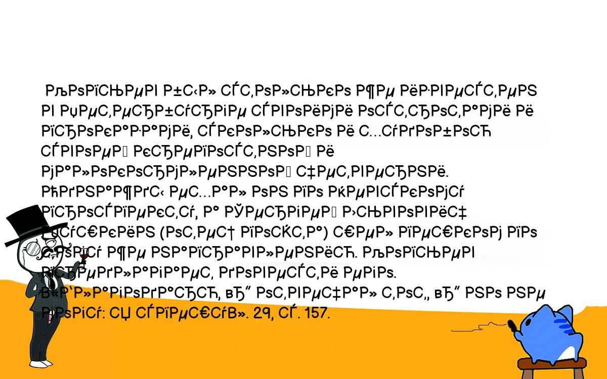 Анекдоты, шутки, приколы. <br />
 Копьев был столько же известен в Петербурге своими остротами и проказами, сколько и худобою своей крепостной и малокормленной четверни. Однажды ехал он по Невскому проспекту, а Сергей Львович Пушкин (отец поэта) шел пешком по тому же направлению. Копьев предлагает довести его. «Благодарю, — отвечал тот, — но не могу: я спешу». 29, с. 157.<br />
