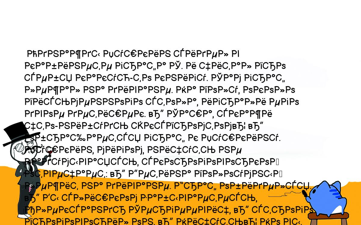 Анекдоты, шутки, приколы. <br />
 Однажды Пушкин сидел в кабинете графа С. и читал про себя какую-то книгу. Сам граф лежал на диване. На полу, около письменного стола, играли его двое детишек. — Саша, скажи что-нибудь экспромтом… — обращается граф к Пушкину. Пушкин, мигом, ничуть не задумываясь, скороговоркой отвечает: — Детина полоумный лежит на диване. Граф обиделся. — Вы слишком забываетесь, Александр Сергеевич, — строго проговорил он. — Ничуть… Но вы, кажется, не поняли меня… Я сказал: — дети на полу, умный на диване. 2, с. 10–11.<br />
