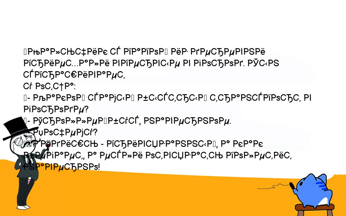 Анекдоты, шутки, приколы. <br />
	Мальчик с папой из деревни приехали впервые в город. Сын спрашивает <br />
у отца:<br />
	- Какой самый быстрый транспорт в городе?<br />
	- Троллейбус, наверное.<br />
	- Почему?<br />
	- Видишь - привязанный, а как бегает, а если отвязать полетит наверно!<br />
