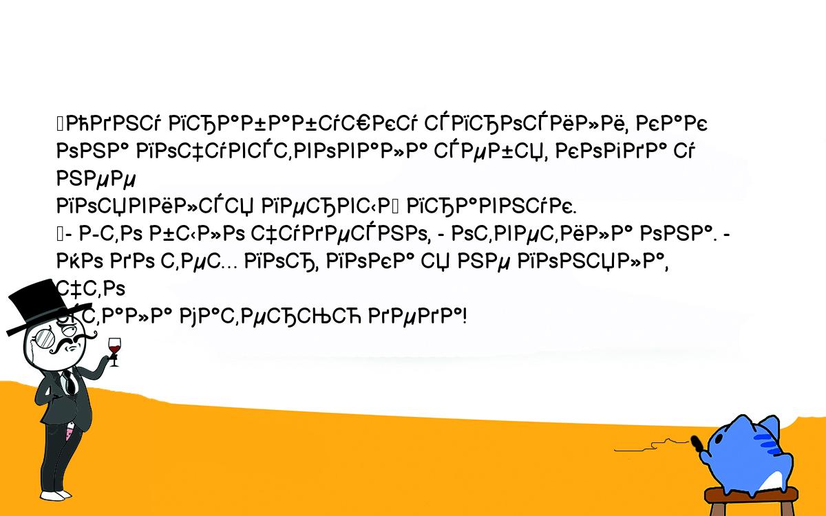 Анекдоты, шутки, приколы. <br />
	Одну прабабушку спросили, как она почувствовала себя, когда у нее <br />
появился первый правнук.<br />
	- Это было чудесно, - ответила она. - Но до тех пор, пока я не поняла, что <br />
стала матерью деда!<br />
