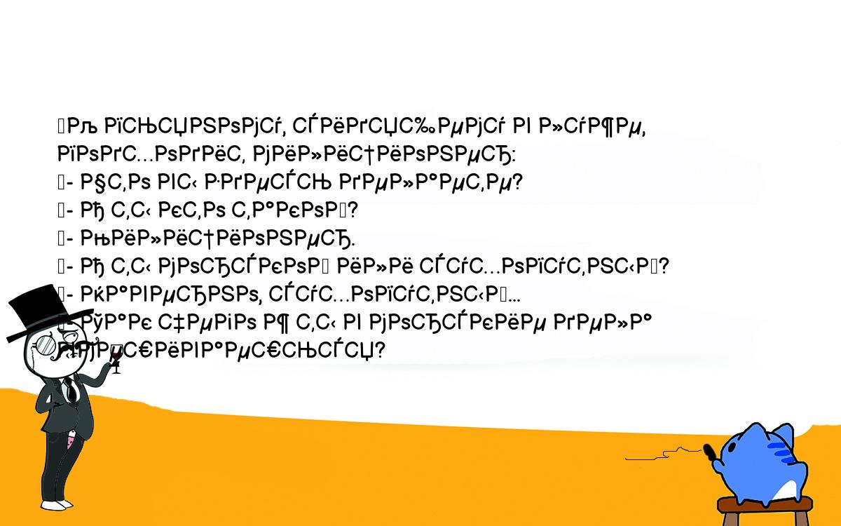 Анекдоты, шутки, приколы. <br />
	К пьяному, сидящему в луже, подходит милиционер:<br />
	- Что вы здесь делаете?<br />
	- А ты кто такой?<br />
	- Милиционер.<br />
	- А ты морской или сухопутный?<br />
	- Наверно, сухопутный...<br />
	- Так чего ж ты в морские дела вмешиваешься?<br />
