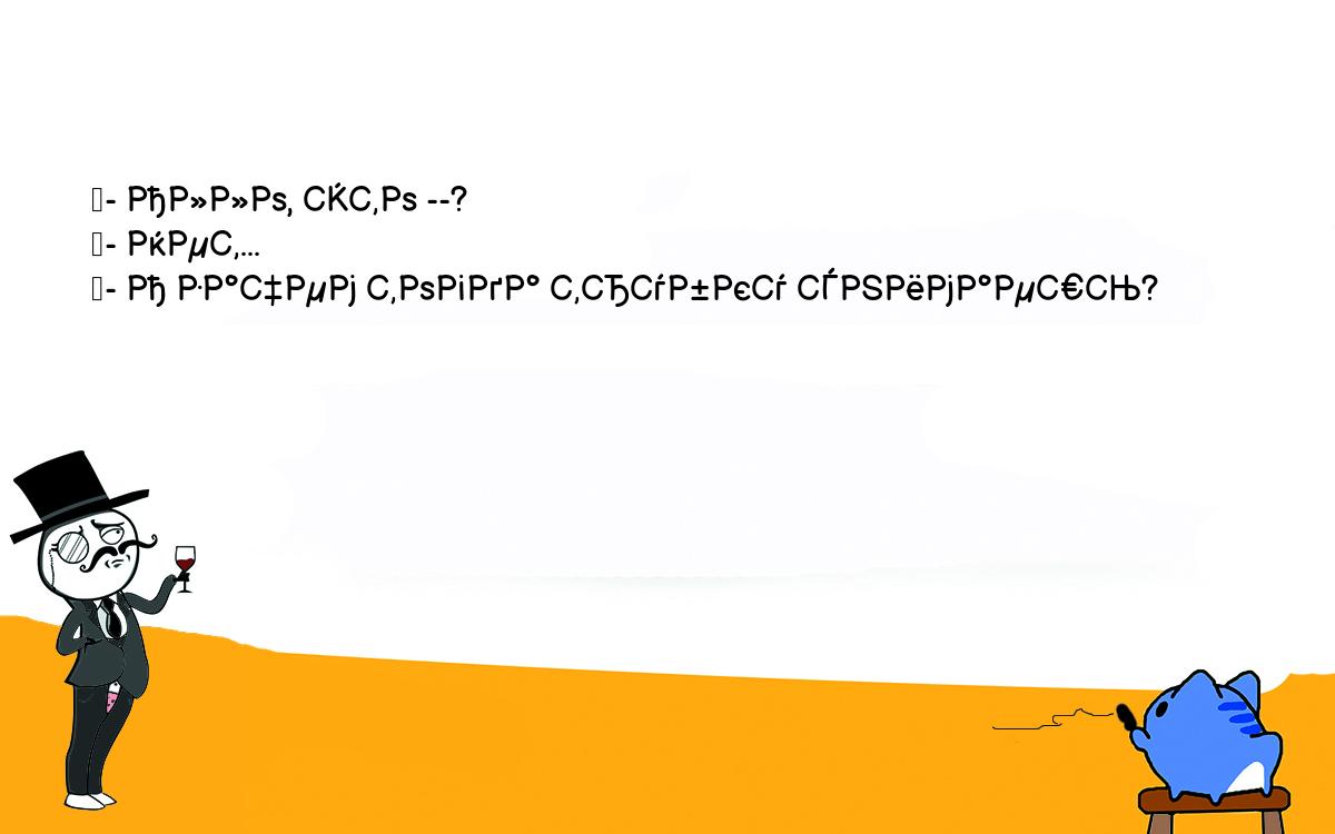 Анекдоты, шутки, приколы. <br />
	- Алло, это --?<br />
	- Нет...<br />
	- А зачем тогда трубку снимаешь?<br />
