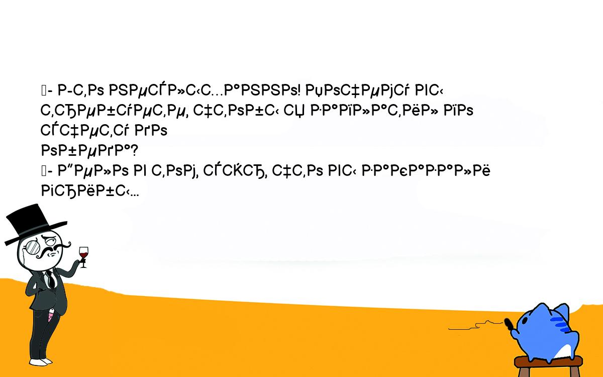 Анекдоты, шутки, приколы. <br />
	- Это неслыханно! Почему вы требуете, чтобы я заплатил по счету до <br />
обеда?<br />
	- Дело в том, сэр, что вы заказали грибы...<br />
