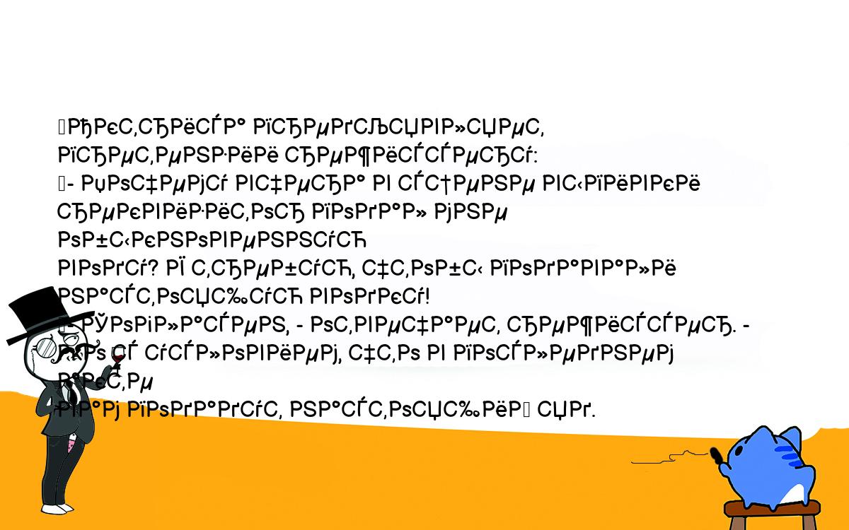 Анекдоты, шутки, приколы. <br />
	Актриса предъявляет претензии режиссеру:<br />
	- Почему вчера в сцене выпивки реквизитор подал мне обыкновенную <br />
воду? Я требую, чтобы подавали настоящую водку!<br />
	- Согласен, - отвечает режиссер. - Но с условием, что в последнем акте <br />
вам подадут настоящий яд.<br />
