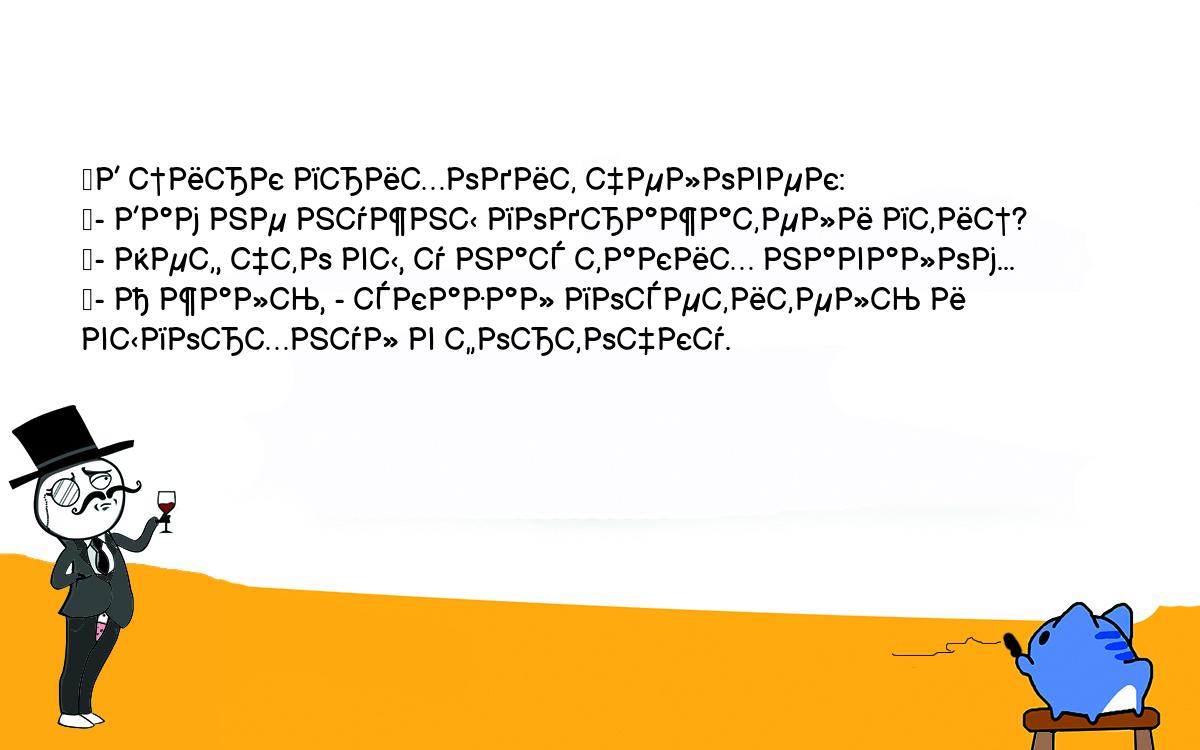 Анекдоты, шутки, приколы. <br />
	В цирк приходит человек:<br />
	- Вам не нужны подражатели птиц?<br />
	- Нет, что вы, у нас таких навалом...<br />
	- А жаль, - сказал посетитель и выпорхнул в форточку.<br />
