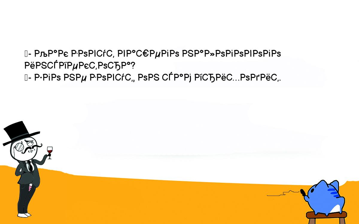 Анекдоты, шутки, приколы. <br />
	- Как зовут вашего налогового инспектора?<br />
	- Его не зовут, он сам приходит.<br />
