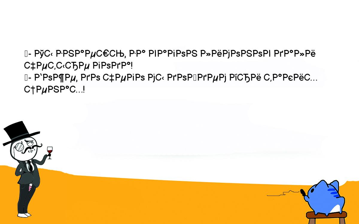 Анекдоты, шутки, приколы. <br />
	- Ты знаешь, за вагон лимонов дали четыре года!<br />
	- Боже, до чего мы дойдем при таких ценах!<br />
