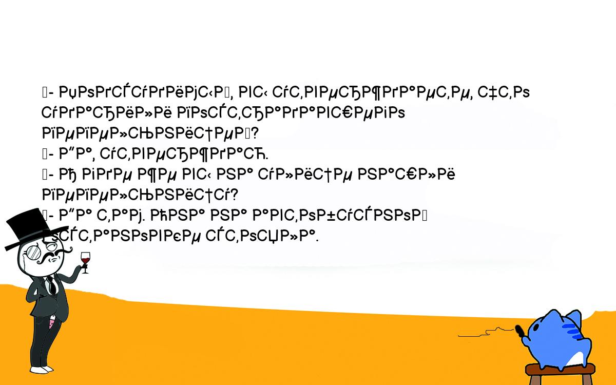 Анекдоты, шутки, приколы. <br />
	- Подсудимый, вы утверждаете, что ударили пострадавшего <br />
пепельницей?<br />
	- Да, утверждаю.<br />
	- А где же вы на улице нашли пепельницу?<br />
	- Да там. Она на автобусной остановке стояла.<br />
