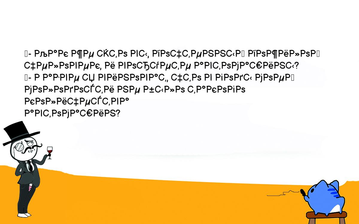 Анекдоты, шутки, приколы. <br />
	- Как же это вы, почтенный пожилой человек, и воруете автомашины?<br />
	- Разве я виноват, что в годы моей молодости не было такого количества <br />
автомашин?<br />
