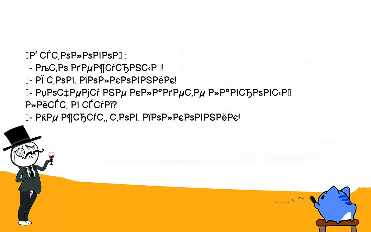 Анекдоты, шутки, приколы. <br />
	В столовой :<br />
	- Кто дежурный!<br />
	- Я тов. полковник!<br />
	- Почему не кладете лавровый лист в суп?<br />
	- Не жрут, тов. полковник!<br />
