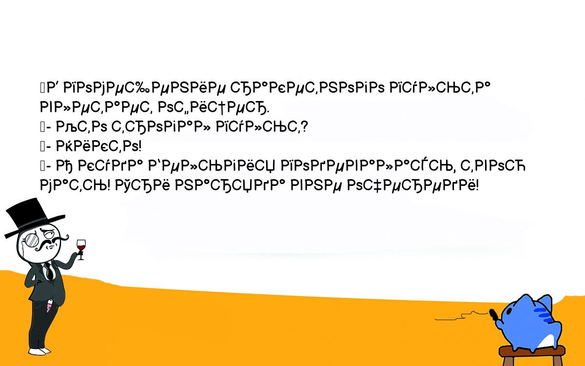 Анекдоты, шутки, приколы. <br />
	В помещение ракетного пульта влетает офицер.<br />
	- Кто трогал пульт?<br />
	- Никто!<br />
	- А куда Бельгия подевалась, твою мать! Три наряда вне очереди!<br />
