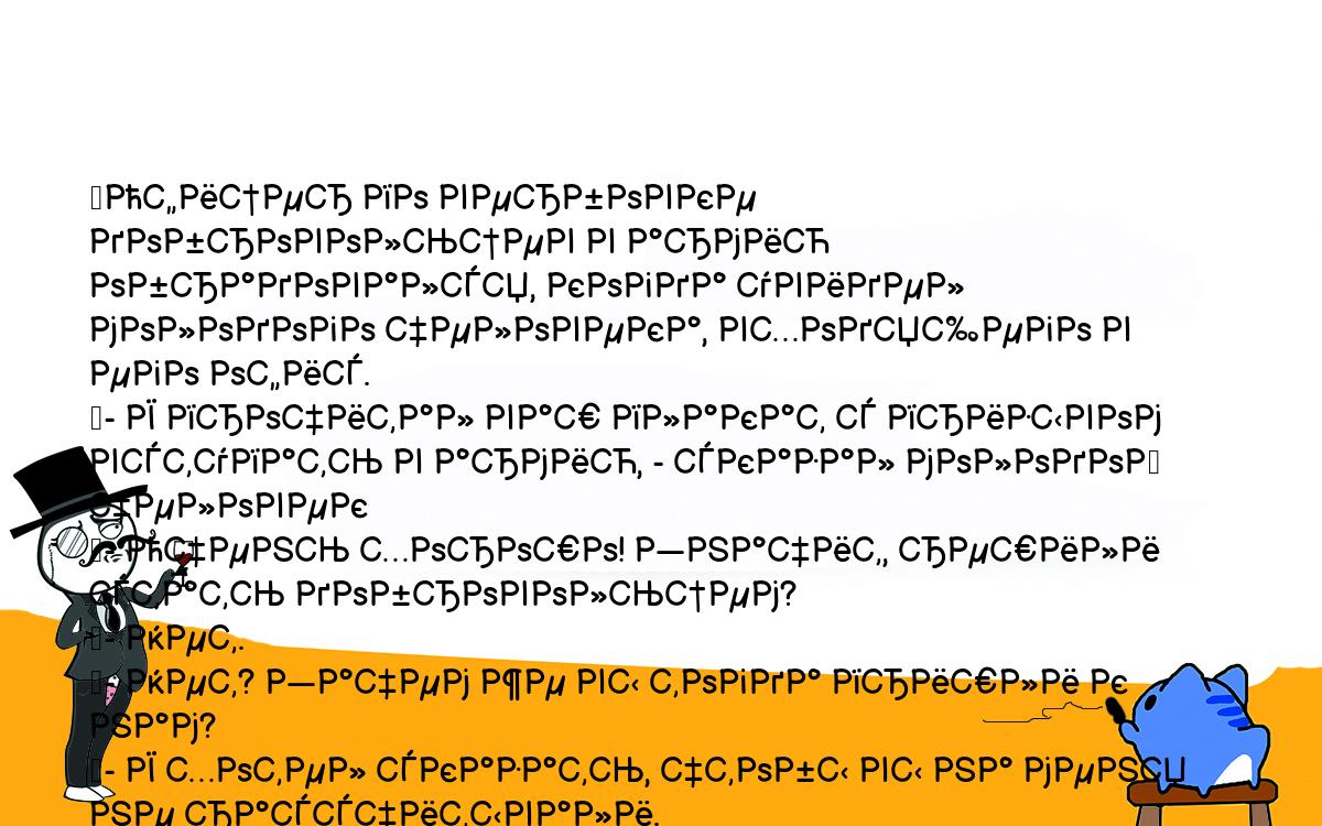 Анекдоты, шутки, приколы. <br />
	Офицер по вербовке добровольцев в армию обрадовался, когда увидел <br />
молодого человека, входящего в его офис.<br />
	- Я прочитал ваш плакат с призывом вступать в армию, - сказал молодой <br />
человек<br />
	- Очень хорошо! Значит, решили стать добровольцем?<br />
	- Нет.<br />
	- Нет? Зачем же вы тогда пришли к нам?<br />
	- Я хотел сказать, чтобы вы на меня не рассчитывали.<br />
