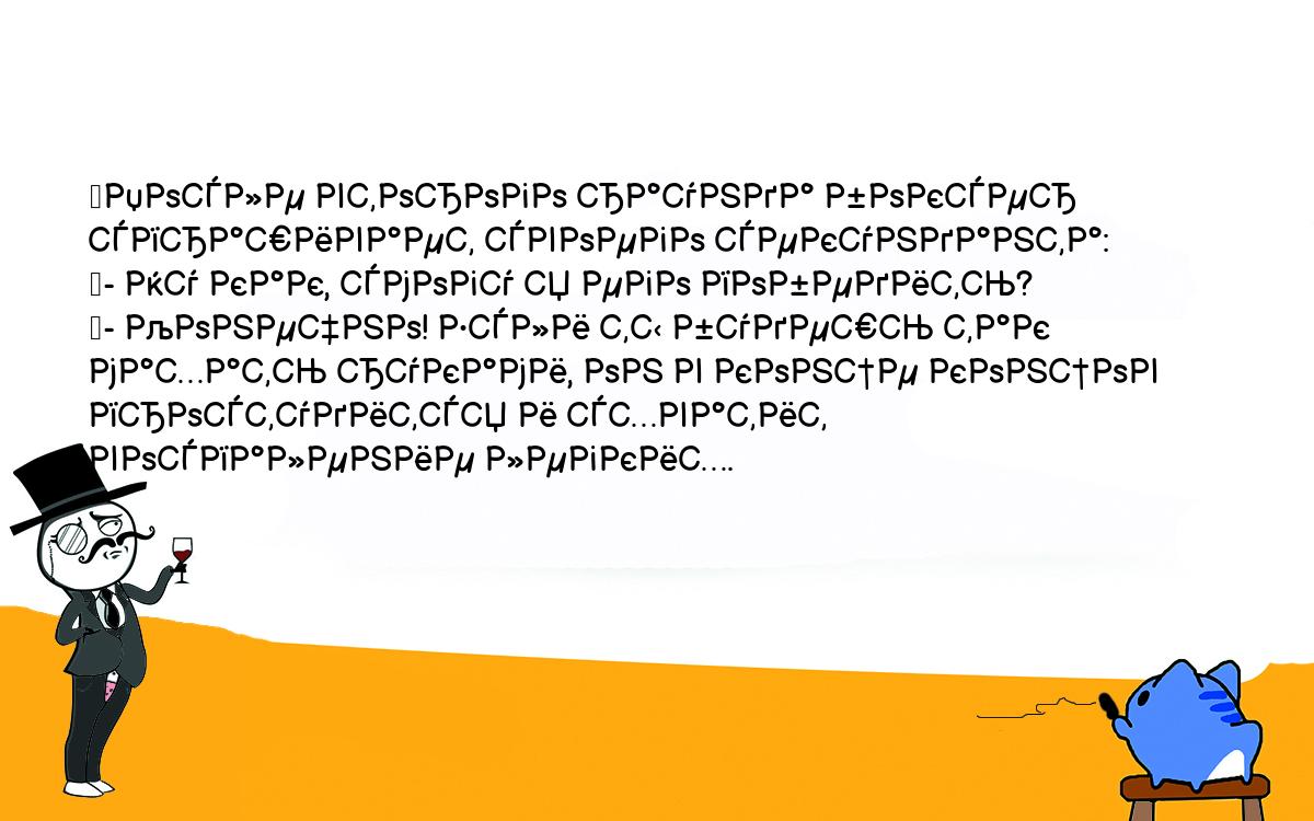 Анекдоты, шутки, приколы. <br />
	После второго раунда боксер спрашивает своего секунданта:<br />
	- Ну как, смогу я его победить?<br />
	- Конечно! Если ты будешь так махать руками, он в конце концов <br />
простудится и схватит воспаление легких.<br />
