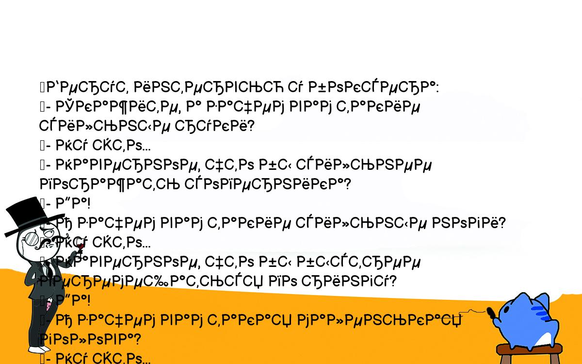 Анекдоты, шутки, приколы. <br />
	Берут интервью у боксера:<br />
	- Скажите, а зачем вам такие сильные руки?<br />
	- Ну это...<br />
	- Наверное, что бы сильнее поражать соперника?<br />
	- Да!<br />
	- А зачем вам такие сильные ноги?<br />
	- Ну это...<br />
	- Наверное, что бы быстрее перемещаться по рингу?<br />
	- Да!<br />
	- А зачем вам такая маленькая голова?<br />
	- Ну это...<br />
	- Наверное, что бы было легче уворачиваться от ударов противника?<br />
	- Да!... А еще я туда ем.<br />
