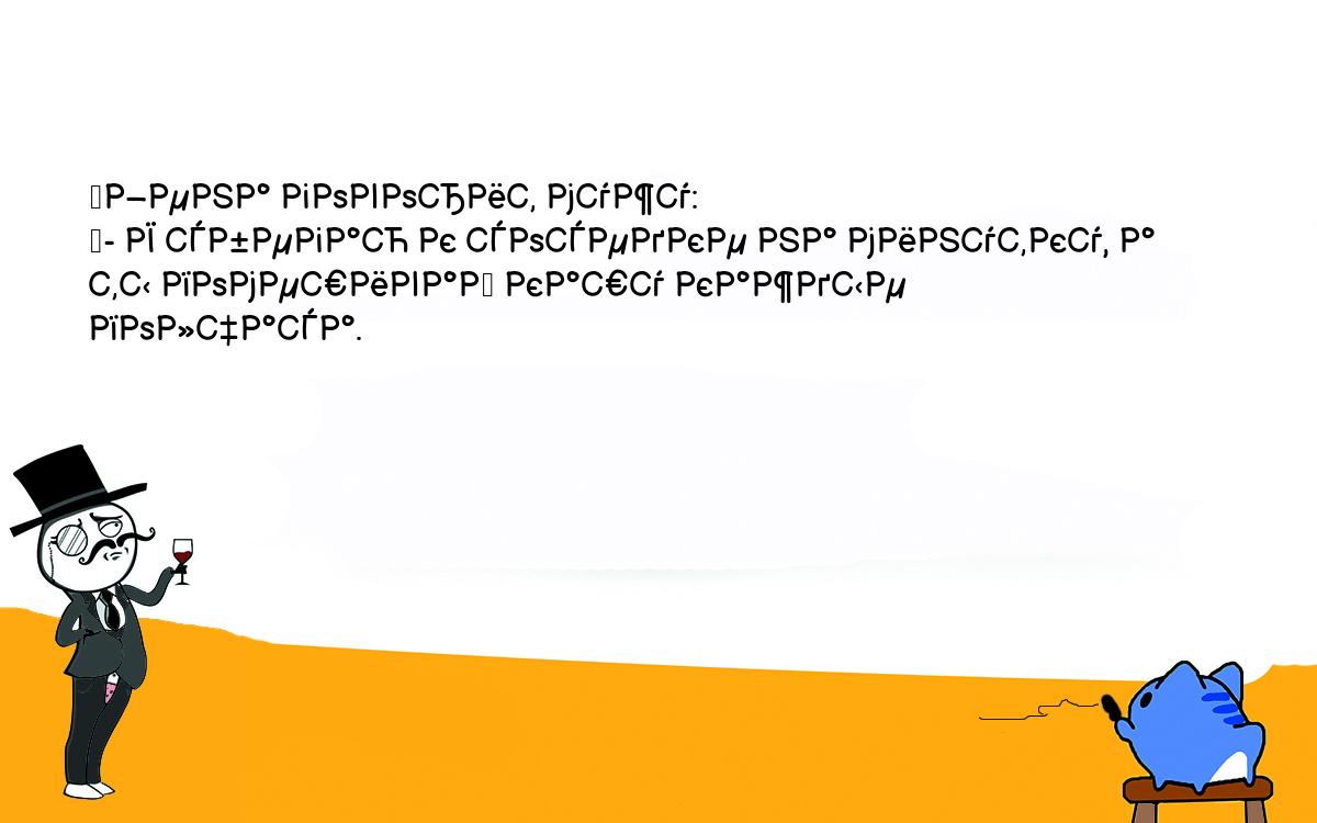 Анекдоты, шутки, приколы. <br />
	Жена говорит мужу:<br />
	- Я сбегаю к соседке на минутку, а ты помешивай кашу каждые полчаса.<br />
