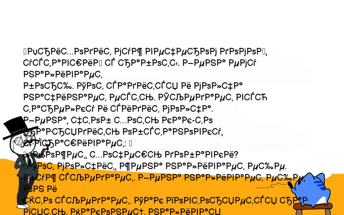 Анекдоты, шутки, приколы. <br />
	Приходит муж вечером домой, уставший с работы. Жена ему наливает <br />
борщ. Тот садится и молча начинает есть. Съедает всю тарелку и сидит молча. <br />
Жена, чтоб хоть как-то разрядить обстановку, спрашивает: 	<br />
	- Может, хочешь добавки?<br />
	Тот молчит, жена наливает еще. Муж съедает. Жена наливает еще, он и <br />
это съедает. Так повторяется раз пять. Наконец, наливая очередную порцию, <br />
жена вспоминает:<br />
	- Я ж забыла посолить!<br />
	Муж взрывается:<br />
	- А я ем, ем, и думаю: чего-то не хватает!!!<br />
