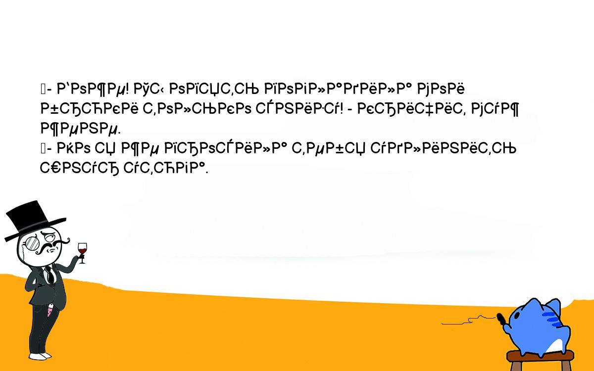 Анекдоты, шутки, приколы. <br />
	- Боже! Ты опять погладила мои брюки только снизу! - кричит муж жене.<br />
	- Но я же просила тебя удлинить шнур утюга.<br />
