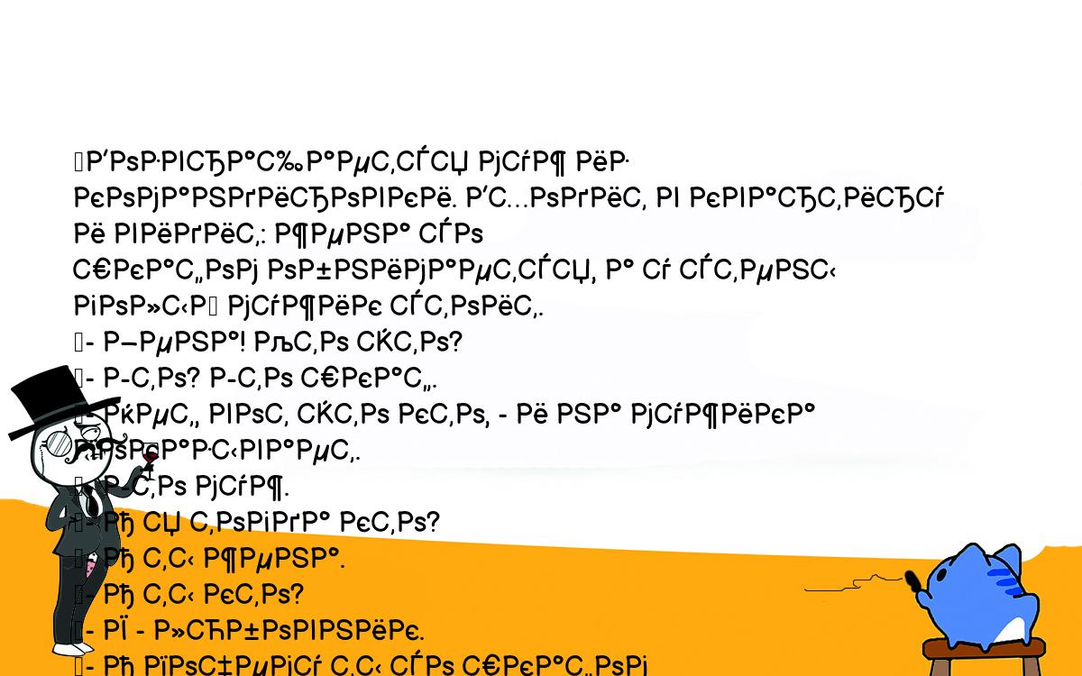 Анекдоты, шутки, приколы. <br />
	Возвращается муж из командировки. Входит в квартиру и видит: жена со <br />
шкафом обнимается, а у стены голый мужик стоит.<br />
	- Жена! Кто это?<br />
	- Это? Это шкаф.<br />
	- Нет, вот это кто, - и на мужика показывает.<br />
	- Это муж.<br />
	- А я тогда кто?<br />
	- А ты жена.<br />
	- А ты кто?<br />
	- Я - любовник.<br />
	- А почему ты со шкафом обнимаешься?<br />
	- Потому что муж из командировки приехал.<br />
