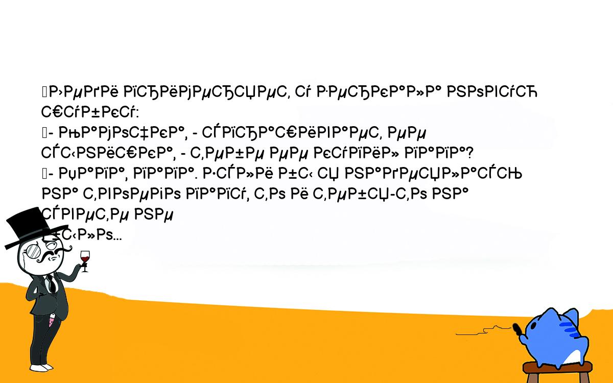 Анекдоты, шутки, приколы. <br />
	Леди примеряет у зеркала новую шубку:<br />
	- Мамочка, - спрашивает ее сынишка, - тебе ее купил папа?<br />
	- Папа, папа. Если бы я надеялась на твоего папу, то и тебя-то на свете не <br />
было...<br />
