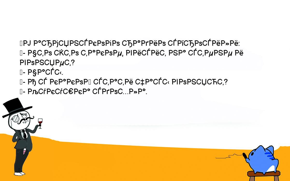 Анекдоты, шутки, приколы. <br />
	У армянского радио спросили:<br />
	- Что это такое, висит на стене и воняет?<br />
	- Часы.<br />
	- А с какой стати часы воняют?<br />
	- Кукушка сдохла.<br />
