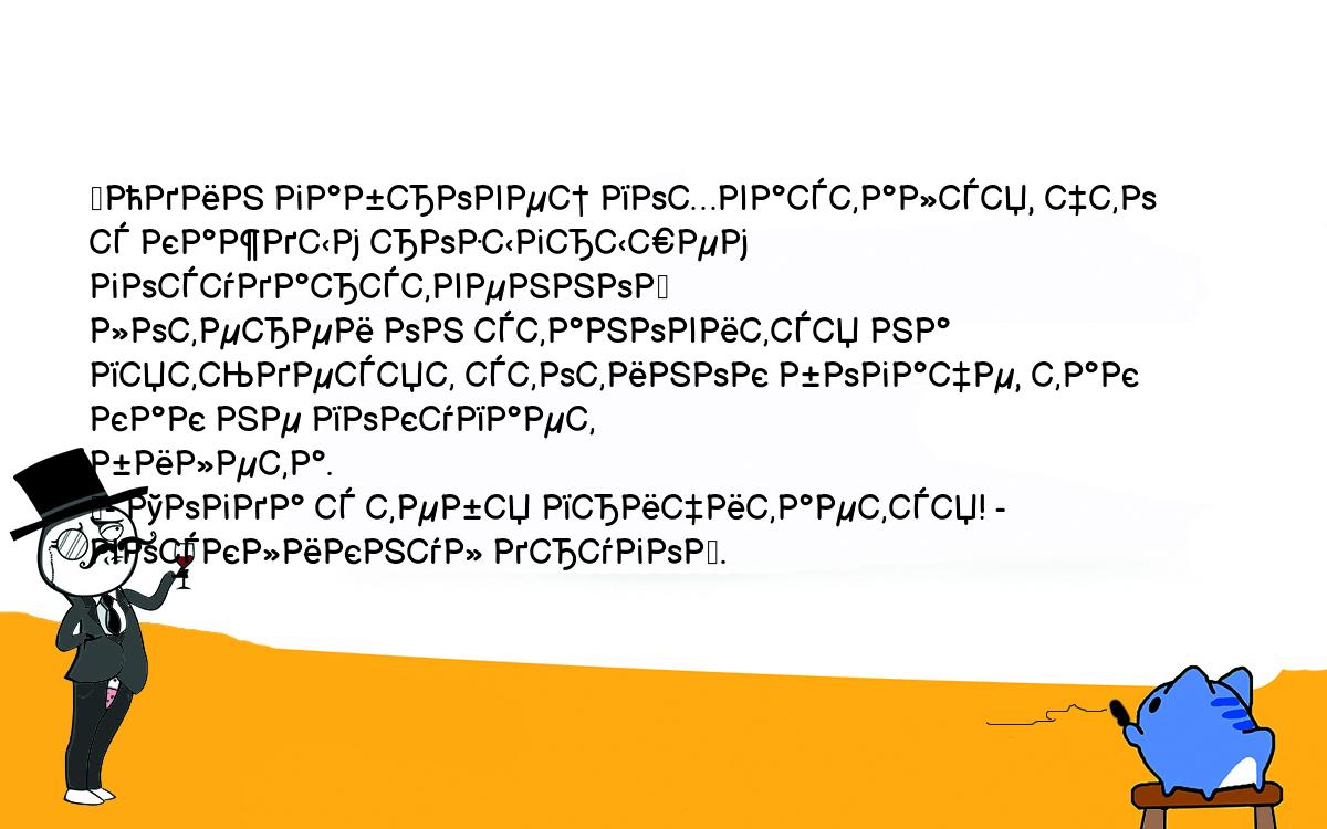 Анекдоты, шутки, приколы. <br />
	Один габровец похвастался, что с каждым розыгрышем государственной <br />
лотереи он становится на пятьдесят стотинок богаче, так как не покупает <br />
билета.<br />
	- Тогда с тебя причитается! - воскликнул другой.<br />
