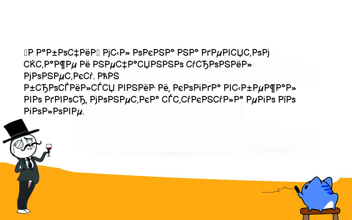 Анекдоты, шутки, приколы. <br />
	Рабочий мыл окна на девятом этаже и нечаянно уронил монетку. Он <br />
бросился вниз и, когда выбежал во двор, монетка стукнула его по голове.<br />
