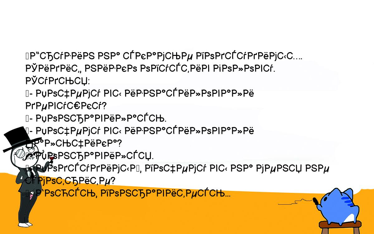 Анекдоты, шутки, приколы. <br />
	Грузин на скамье подсудимых. Сидит, низко опустив голову. Судья:<br />
	- Почему вы изнасиловали девушку?<br />
	- Понравилась.<br />
	- Почему вы изнасиловали мальчика?<br />
	- Понравился.<br />
	- Подсудимый, почему вы на меня не смотрите?<br />
	- Боюсь, понравитесь...<br />
