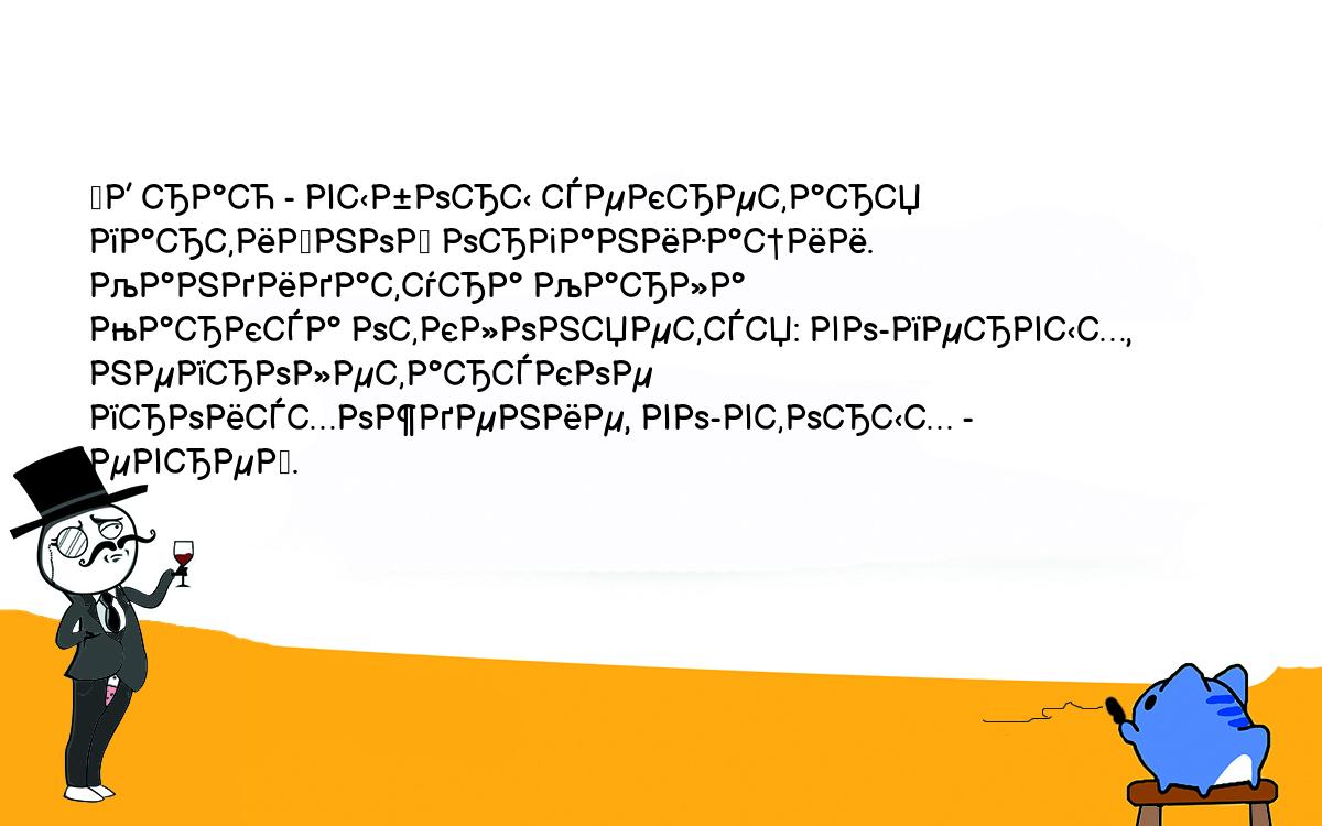 Анекдоты, шутки, приколы. <br />
	В раю - выборы секретаря партийной организации. Кандидатура Карла <br />
Маркса отклоняется: во-первых, непролетарское происхождение, во-вторых - <br />
еврей.<br />
