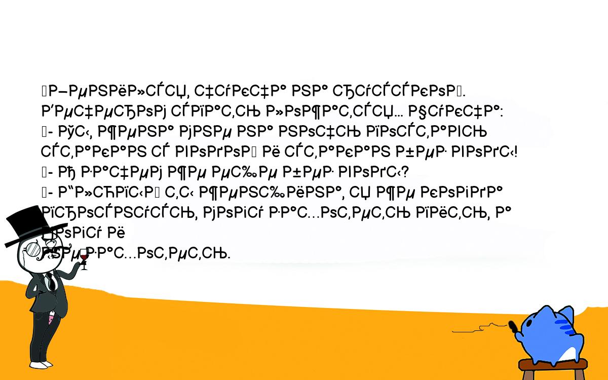 Анекдоты, шутки, приколы. <br />
	Женился, чукча на русской. Вечером спать ложатся... Чукча:<br />
	- Ты, жена мне на ночь поставь стакан с водой и стакан без воды!<br />
	- А зачем же еще без воды?<br />
	- Глюпый ты женщина, я же когда проснусь, могу захотеть пить, а могу и <br />
не захотеть.<br />
