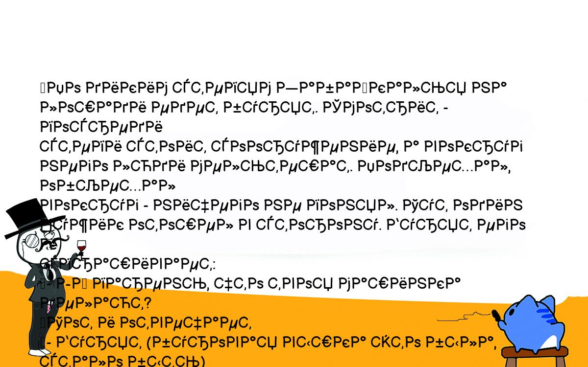 Анекдоты, шутки, приколы. <br />
	По диким степям Забайкалья на лошади едет бурят. Смотрит - посреди <br />
степи стоит сооружение, а вокруг него люди мельтешат. Подъехал, объехал <br />
вокруг - ничего не понял. Тут один мужик отошел в сторону. Бурят его и <br />
спрашивает:<br />
	- Эй парень, что твоя машинка делают?<br />
	Тот и отвечает<br />
	- Бурят (буровая вышка это была, стало быть)<br />
	Бурят подумал, ухмыльнулся недоверчиво:<br />
	- Врешь, однако, моя знает, какой машинка бурят делают!<br />
