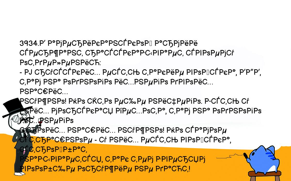 Анекдоты, шутки, приколы. <br />
3934.В американской армии сержант рассказывает своему отделению:<br />
- У русских есть такие войска, ВДВ, там на одного ихнего двоих наших <br />
нужно! Но это еще ничего. Есть у них морская пехота, там на одного ихнего <br />
троих наших нужно! Но самое страшное - у них есть войска, стройбат <br />
называется, так тем зверям вообще оружие не дают!<br />
